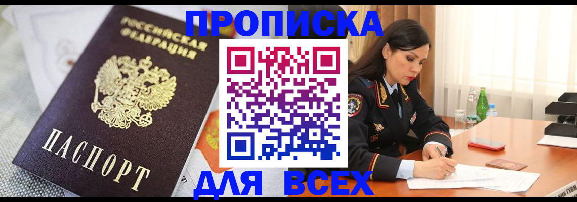 временная регистрация купить в Волосово